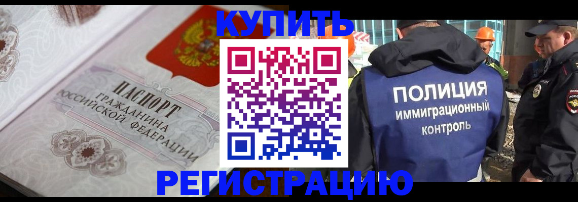 временная регистрация собственник в Забайкальском крае