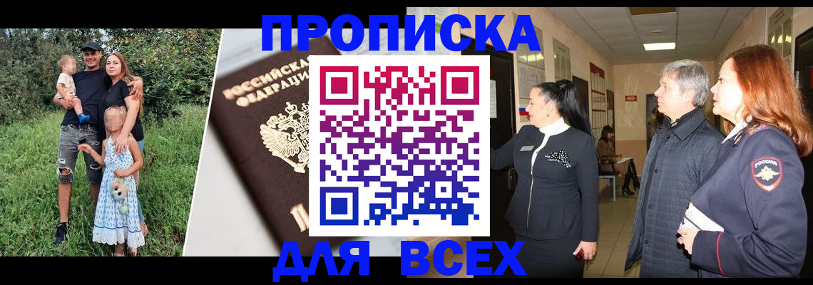 прописка штамп в Забайкальском крае