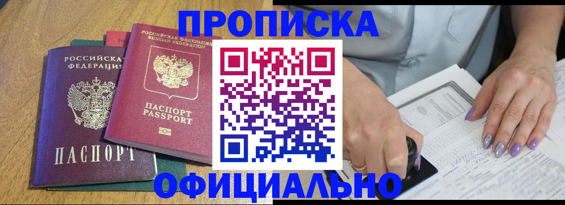 временная регистрация гарантия в Забайкальском крае